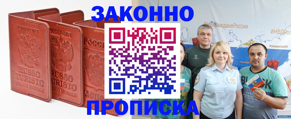 прописка в квартире в Мегионе
