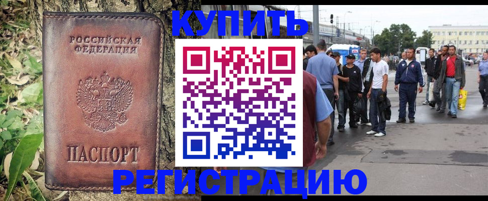 помощь с регистрацией иностранного гражданина в Мегионе
